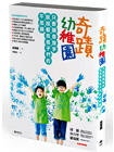 奇蹟幼稚園