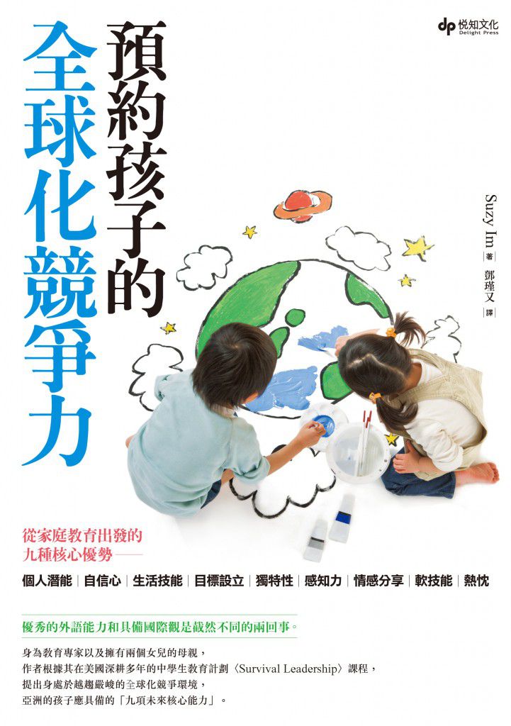 全球化競爭力-(全書封)