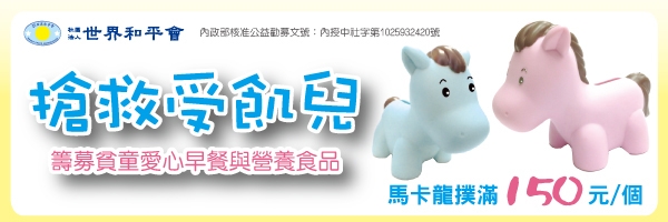 搶救受飢兒 (1)