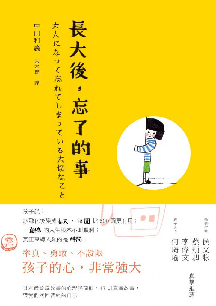 長大後，忘了的事
