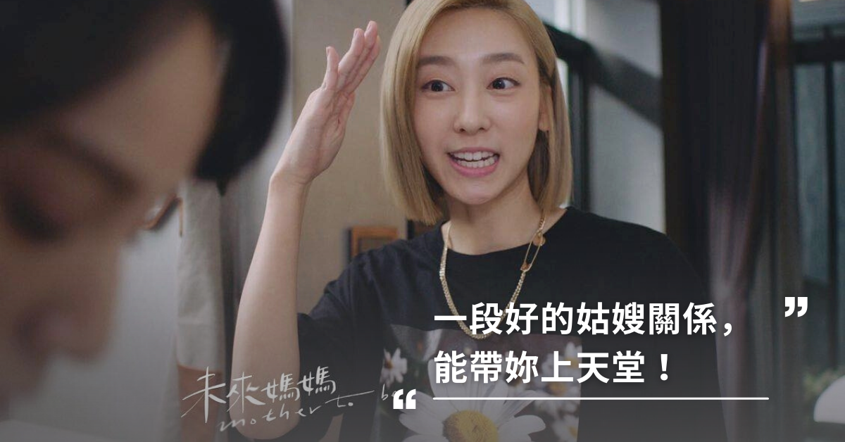 姑嫂,婆媳,妯娌,婚姻