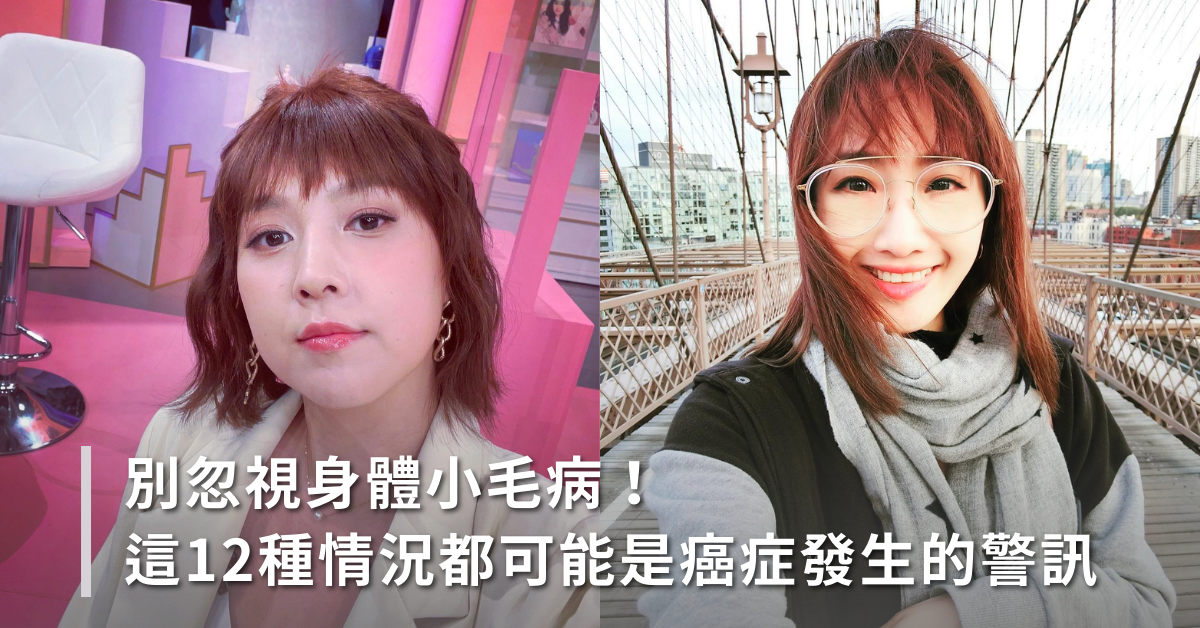癌症,消化系統,腹脹,疲勞,蔬果,淋巴結,子宮頸癌,咳嗽,