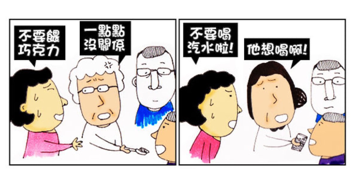 長輩喜歡干涉孩子飲食怎麼辦？三方法解決！