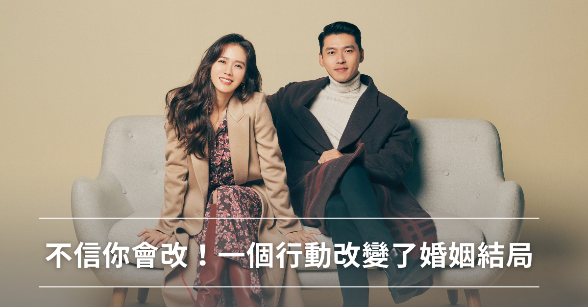 婚姻,夫妻相處