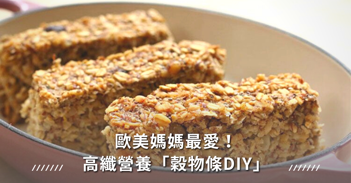 高纖穀物,食譜,DIY,燕麥,堅果