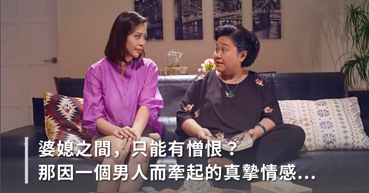 婆媳,婚姻,女人心事