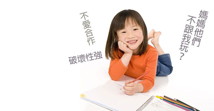 【兒童發展專家】如何交朋友？ADHD孩子的煩惱