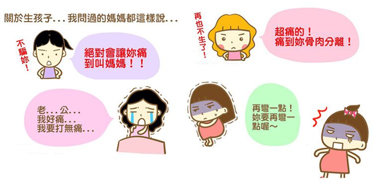 【爆笑育兒漫畫】超痛的！吃全餐生產紀錄