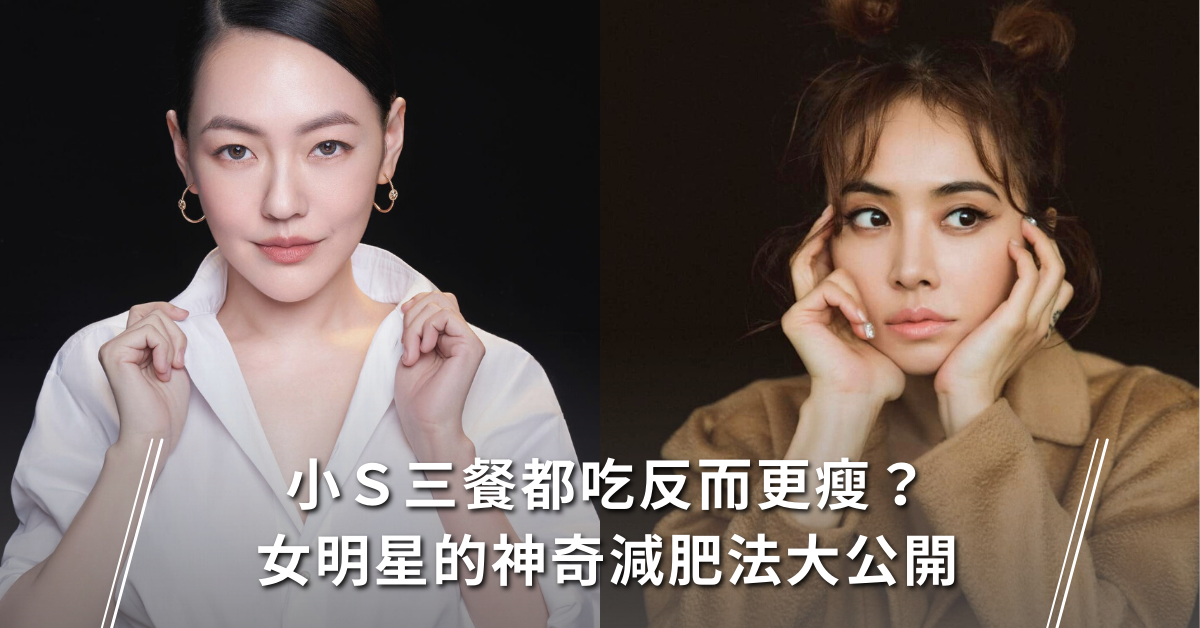 瘦身,減肥