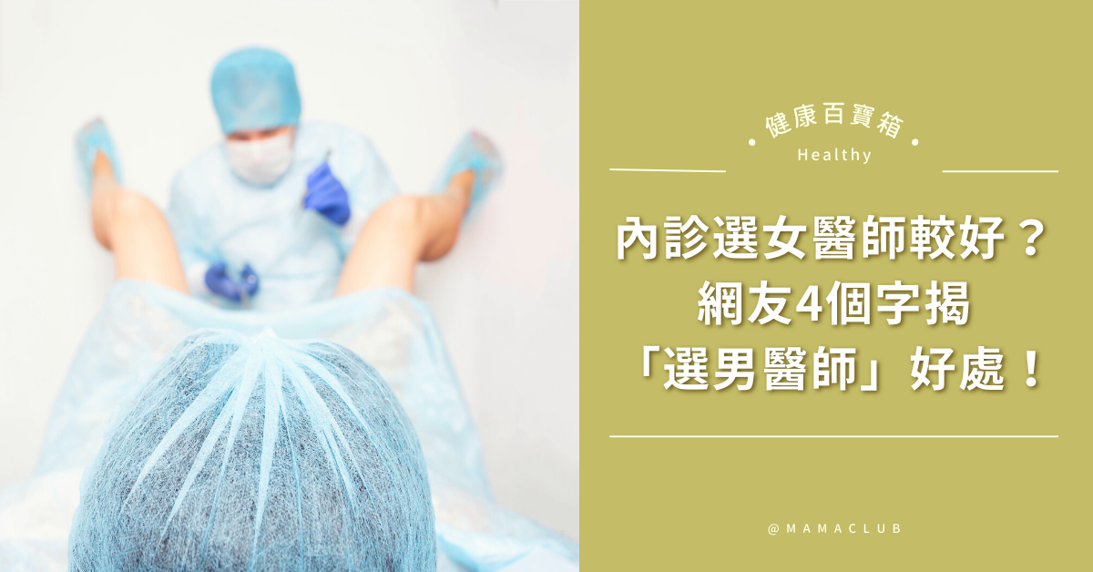 內診,婦科,醫師,婦產科 內診, 婦科