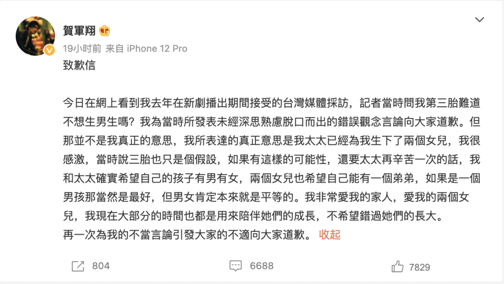 賀軍翔,生男生女,懷孕