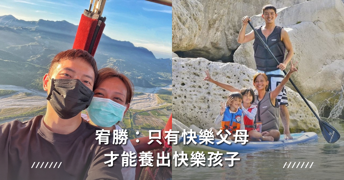 新手爸爸育兒經,宥勝