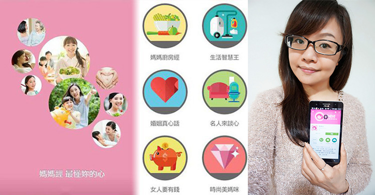 媽媽必備！《媽媽經》App解決家庭大小事