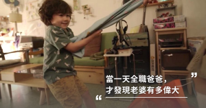 全職爸爸