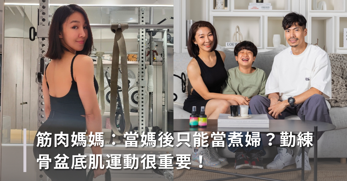健康,減肥,筋肉媽媽