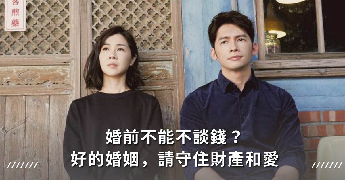 婚姻,律師,婚前協議,出軌,買房,夫妻財產,夫妻買房