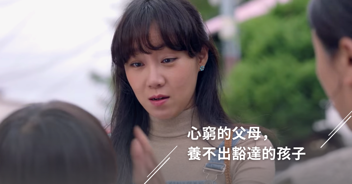 貧窮,哭窮,教養,出息