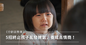 教養,情緒,自律