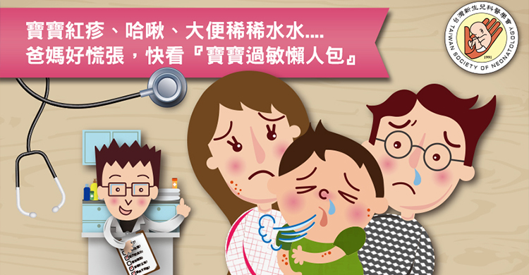 了解過敏與乳糖不耐症，呵護特殊寶寶這樣做！