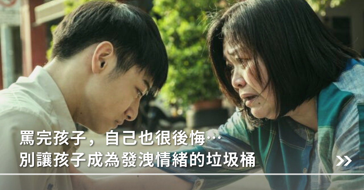 親子關係,女人心事,親子關係,情緒管理