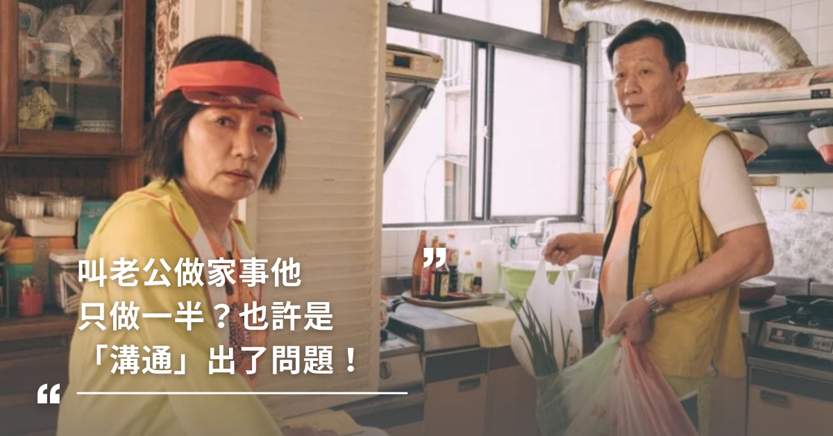 夫妻,溝通,婚姻,吵架