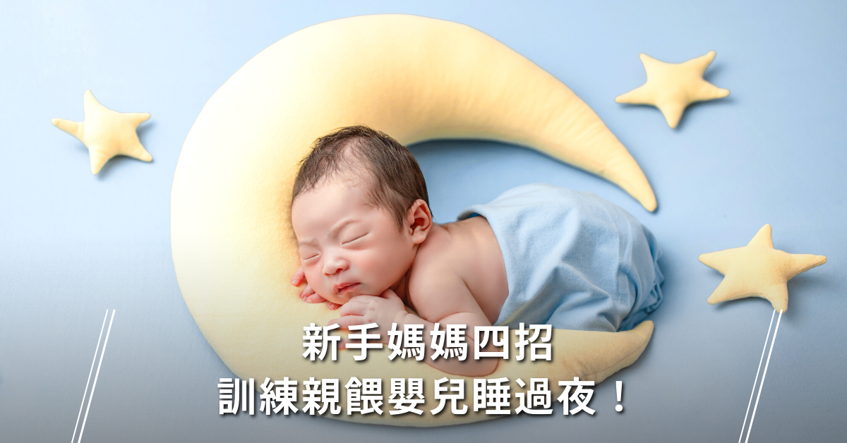 嬰兒,睡過夜,新手媽媽