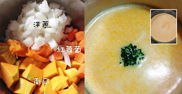 【副食品食譜】寶寶版南瓜濃湯+南瓜蒸蛋