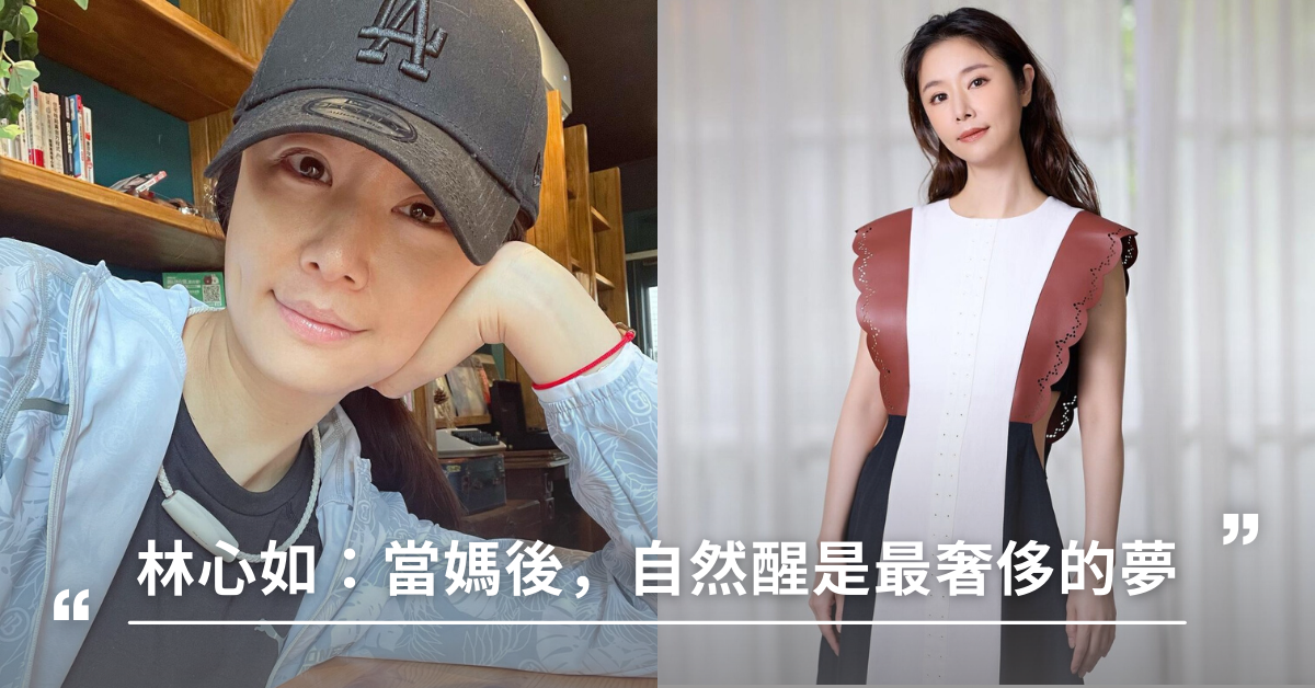 林心如
