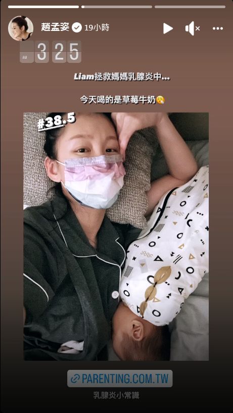 趙孟姿,許孟哲,哺乳,餵母乳,乳腺炎