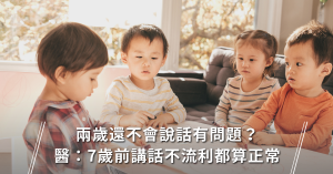 生長遲緩,寶寶,寶寶說話