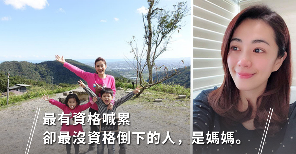 媽媽沒有資格倒下太久！柯以柔淚訴單親媽媽無奈