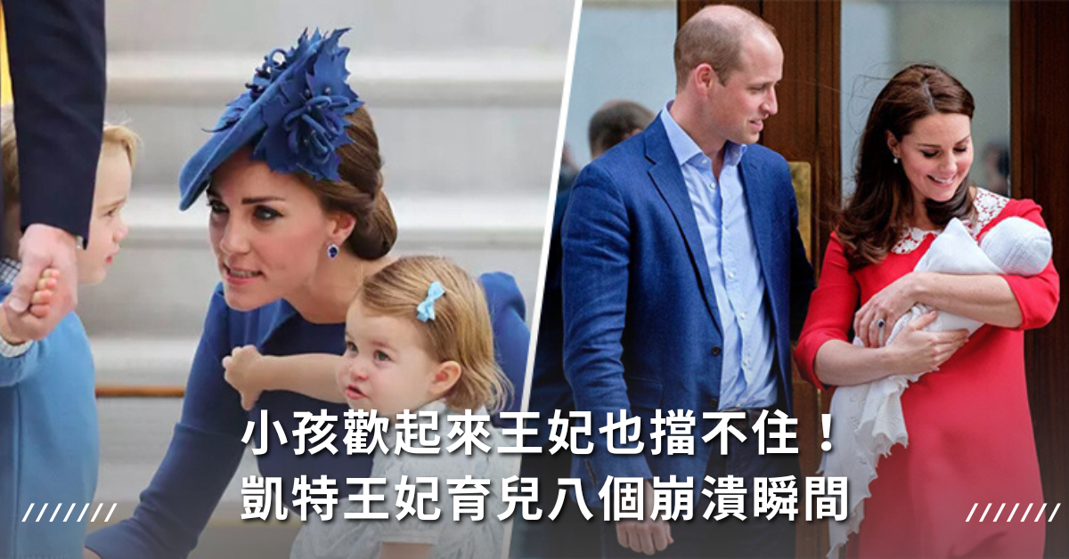 凱特王妃,教養,育兒
