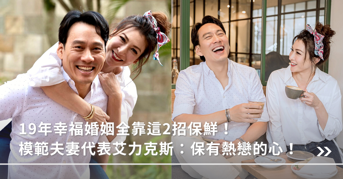 婚姻,夫妻,艾力克斯