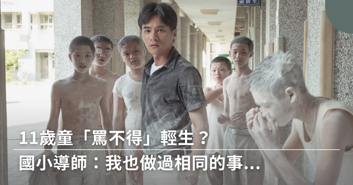 學生自殺,管教,罵不得,教養,你的孩子不是你的孩子