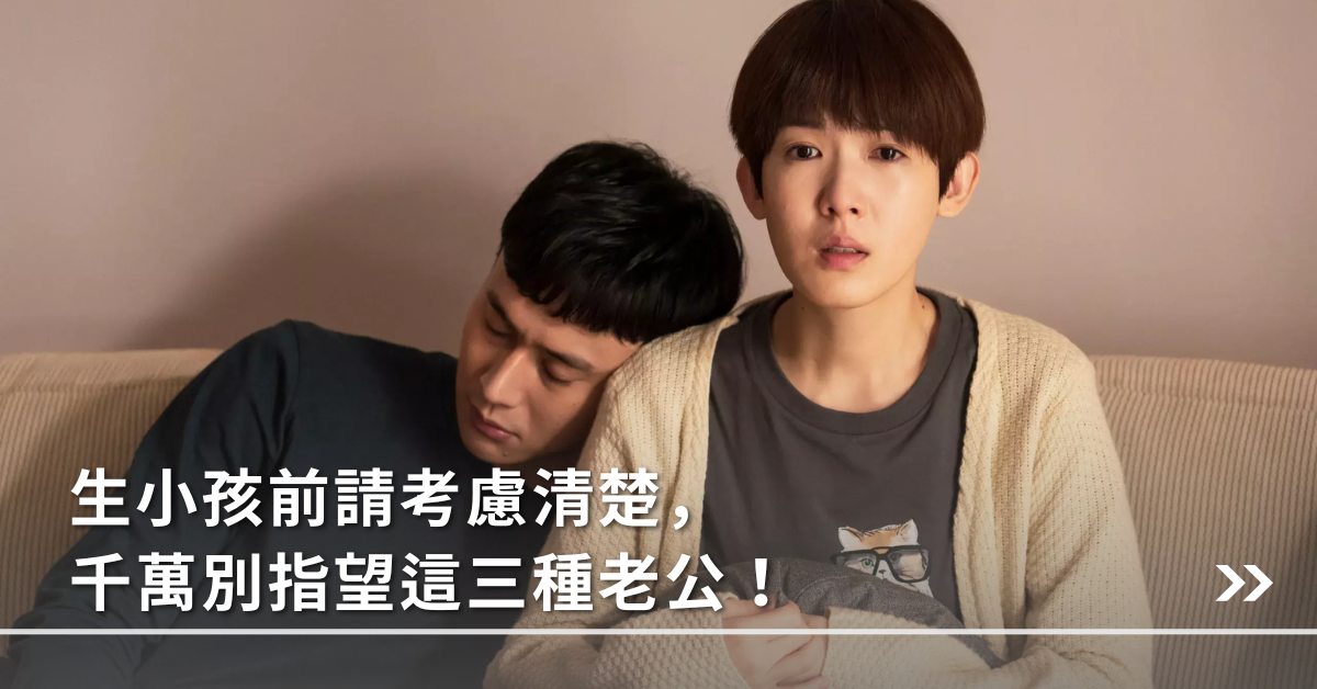 婚姻,生小孩,家庭,離婚,婚姻關係