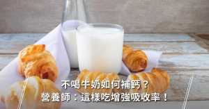 牛奶,補鈣,維生素C,吸收率