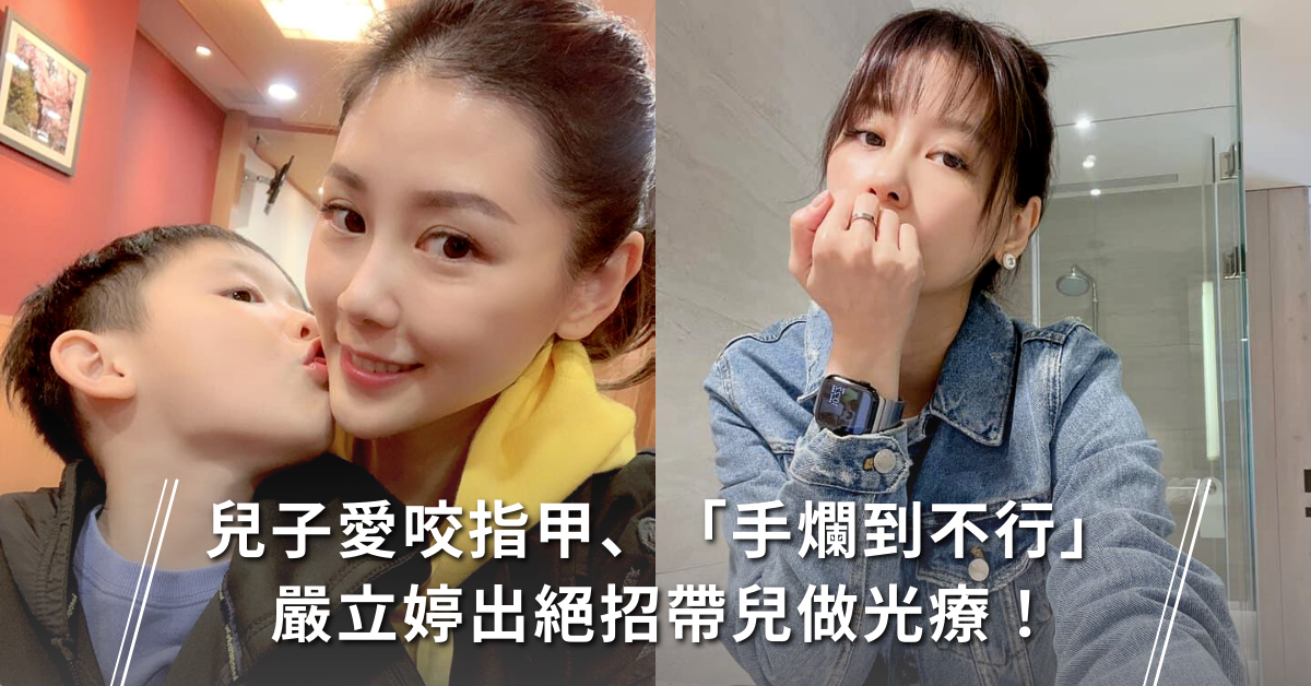 咬指甲,壞習慣,戒咬指甲