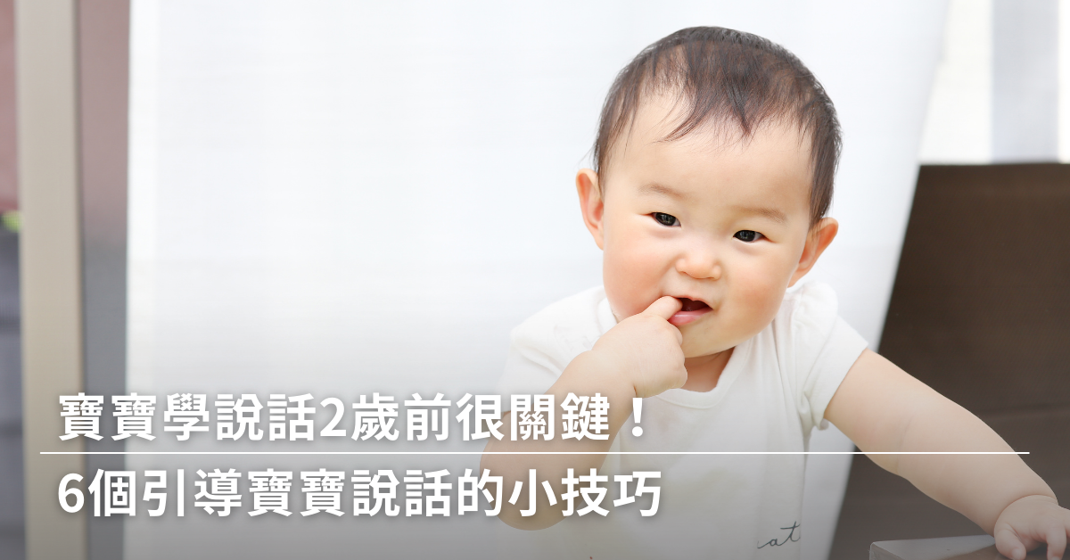 育兒,玩具,寶寶說話,發聲,練習,訓練,親子,教養,