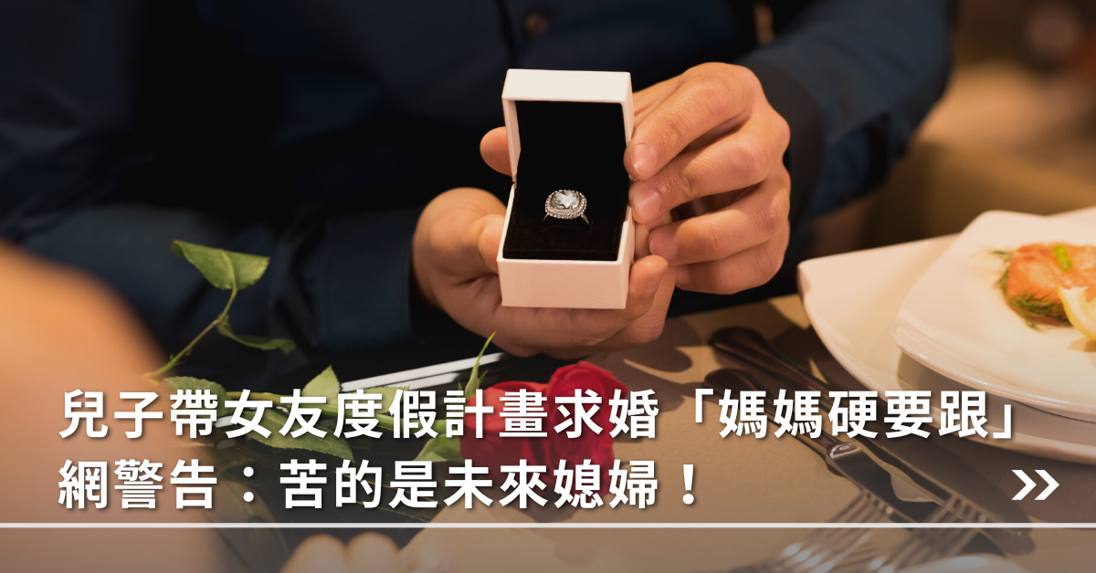 婆媳,媳婦,媽寶,將心比心,決定權,婆婆,婆媳關係