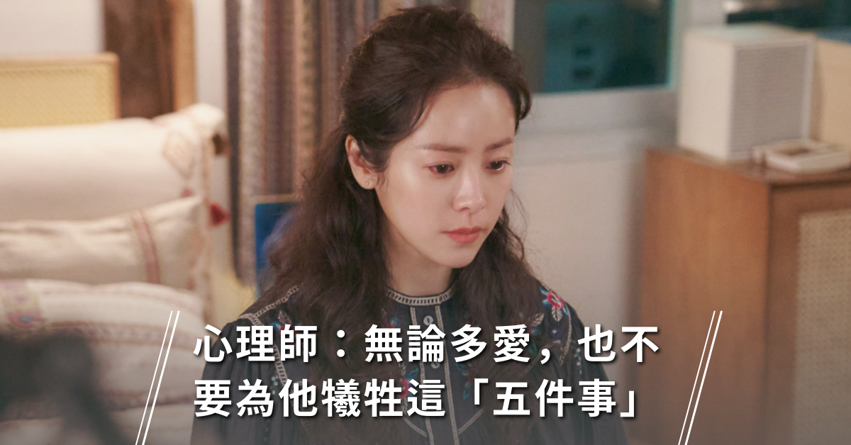 女人心事,愛自己,婚姻,夫妻,兩性,吳姵瑩,林俐