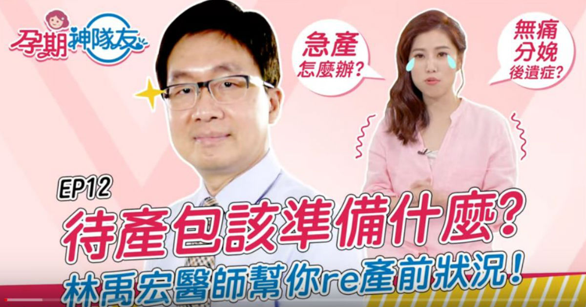 待產包,無痛分娩,急產,孕期神隊友,新手媽媽,懷孕