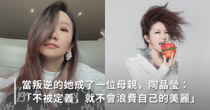 陶晶瑩,陳文茜,女性主義