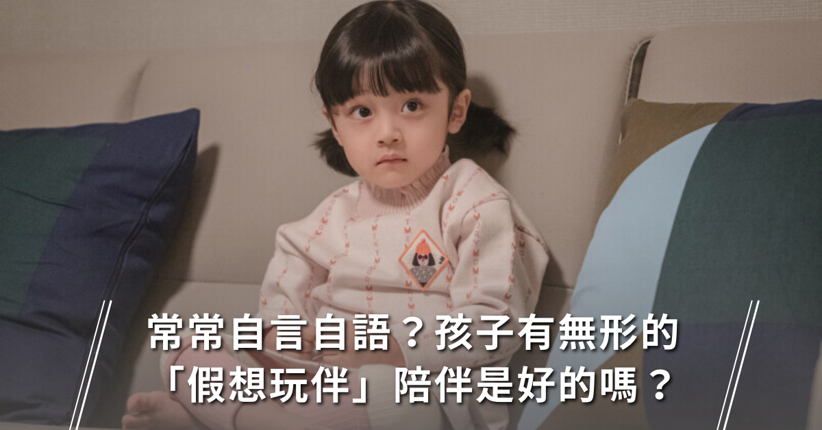 假想玩伴,獨角戲,角色扮演