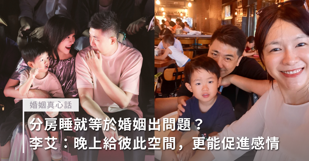 夫妻關係,親密關係,分房,分居