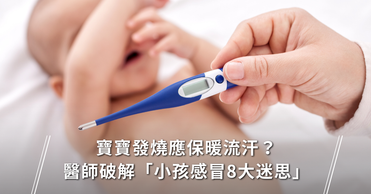 流汗,發燒,退燒,感冒