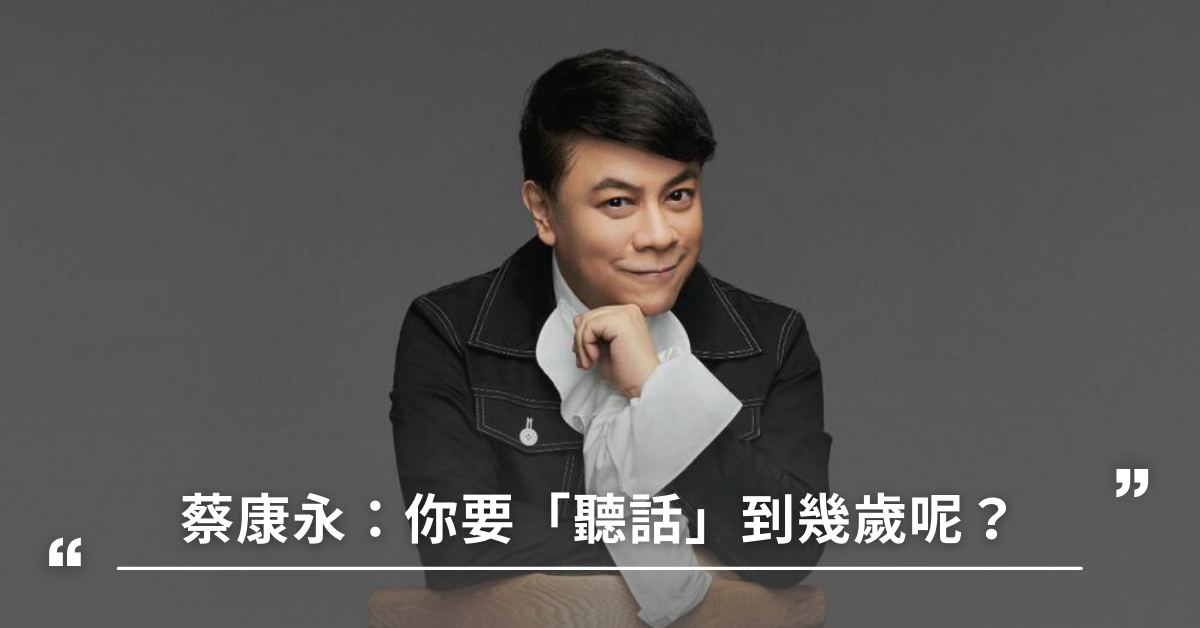 蔡康永