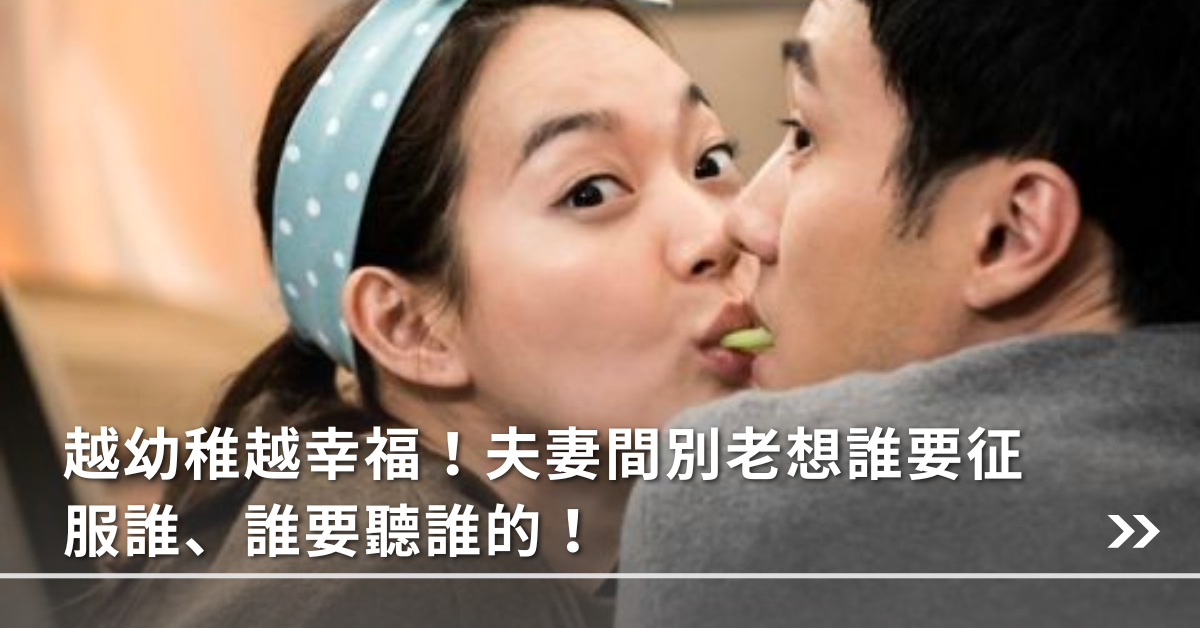 幼稚,婚姻