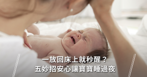 嬰兒,睡過夜,,睡,床上睡