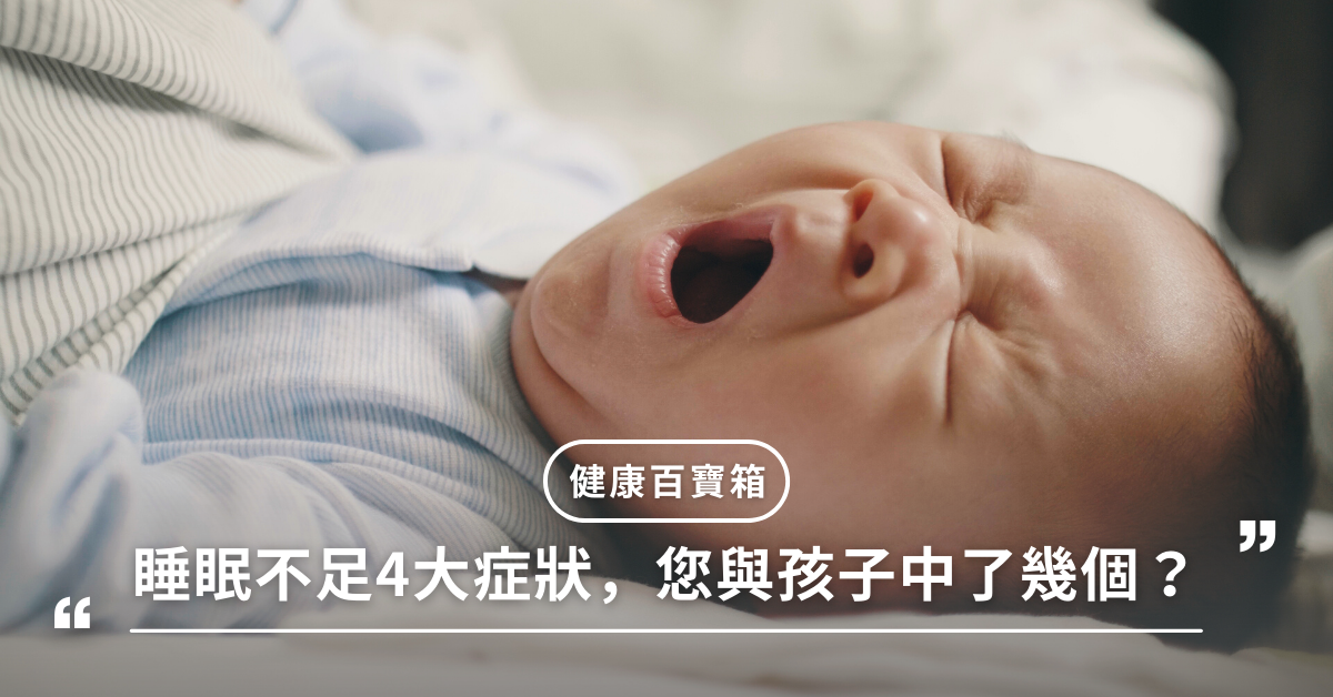 睡眠不足,睡眠問題
