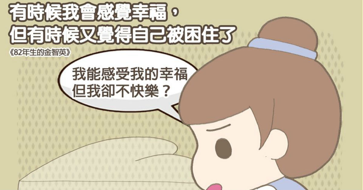82 年生的金智英,媽媽,母親,女人結婚,全職媽媽